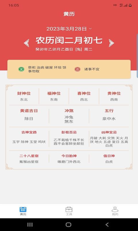 松畅万年历app下载_松畅万年历v2.2.6免费下载